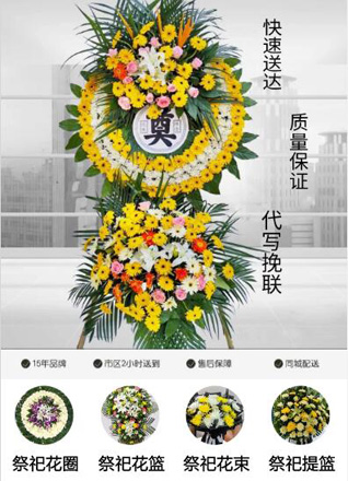 浙江省温州黟县灵昆街道海思村花圈代送